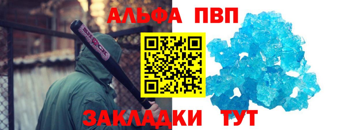Alpha-PVP VHQ  APVP Соль  Омск  А ПВП СК КРИС  Вход с VPN 