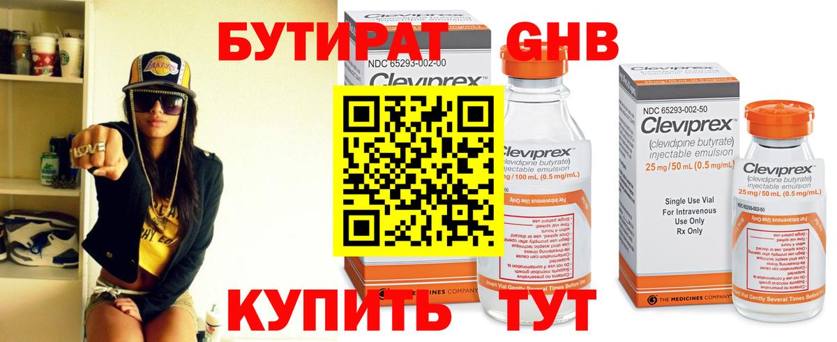 Омск  БУТИРАТ жидкий экстази  БУТИРАТ  Вход с VPN 