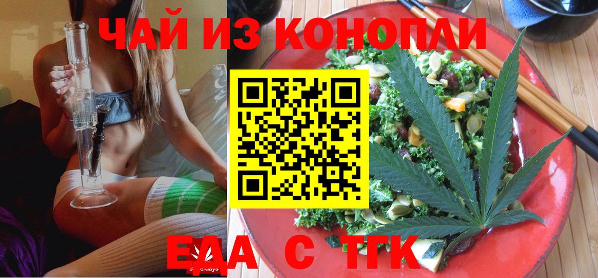 Омск  Печенье с ТГК марихуана  Вход с VPN 