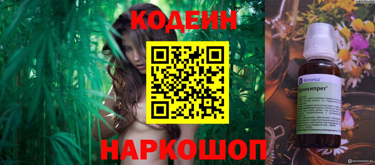 Кодеин напиток Lean (лин) Омск
