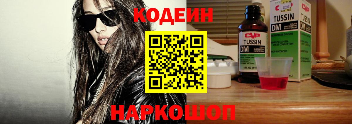 Омск  Codein Purple Drank  Кодеиновый сироп Lean Purple Drank  Вход с VPN 