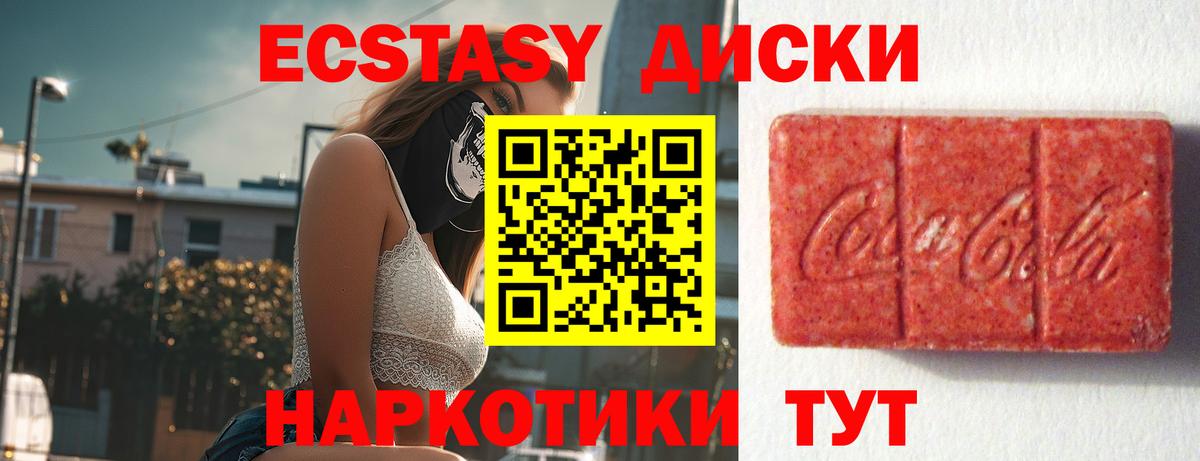 ЭКСТАЗИ диски  Экстази  Экстази 250 мг  Омск  Вход с VPN 