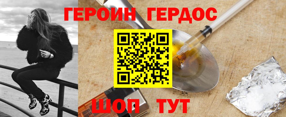 ГЕРОИН герыч Омск