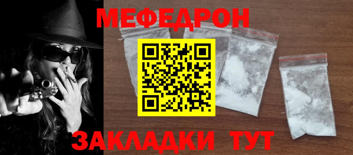 Меф мука Омск